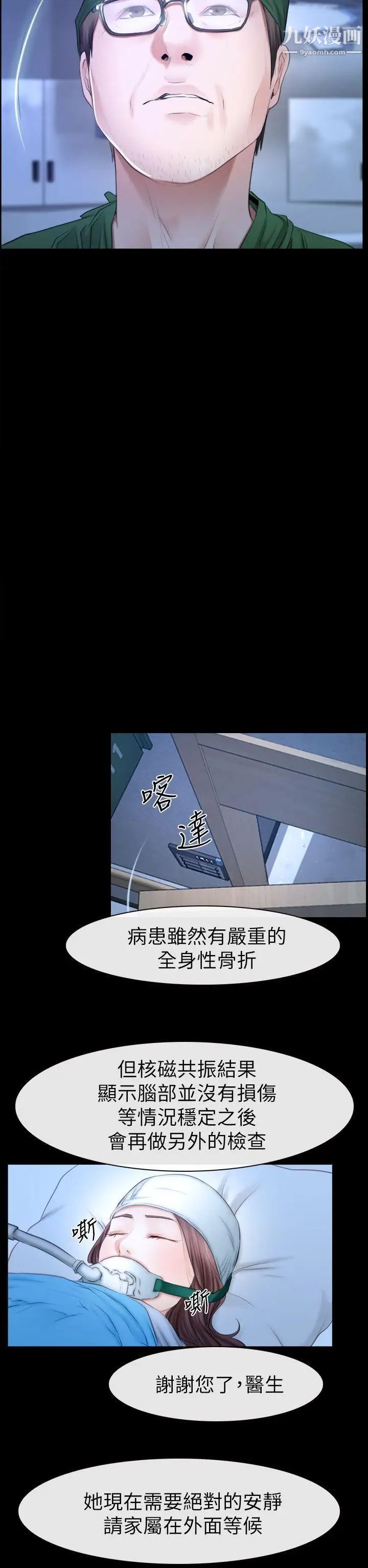 猜不透的心第62話
