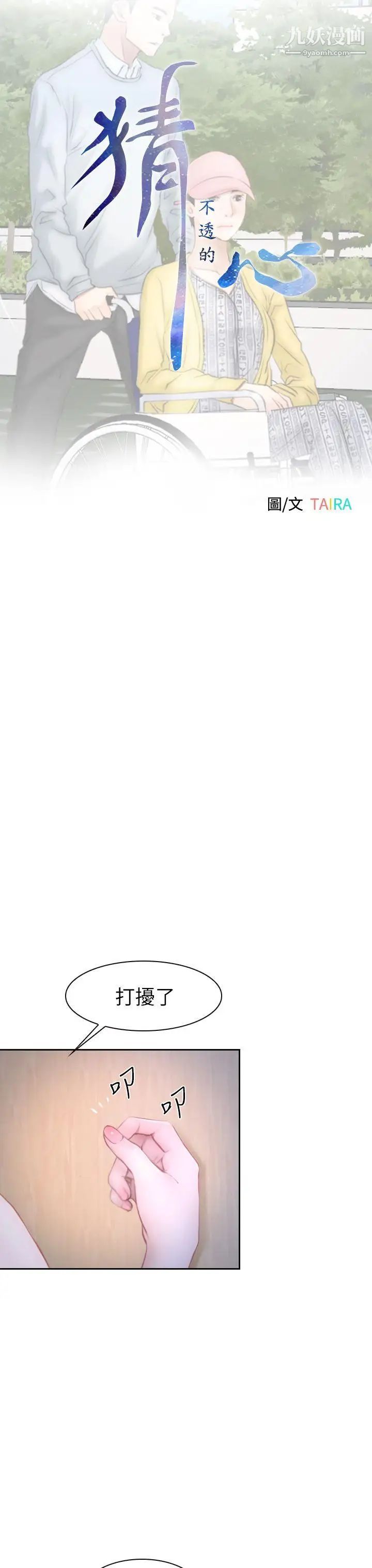 猜不透的心第63話