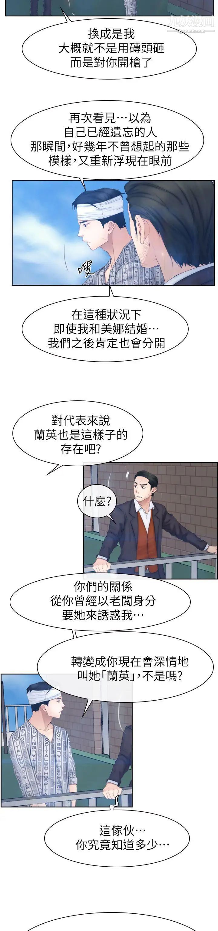 猜不透的心第63話