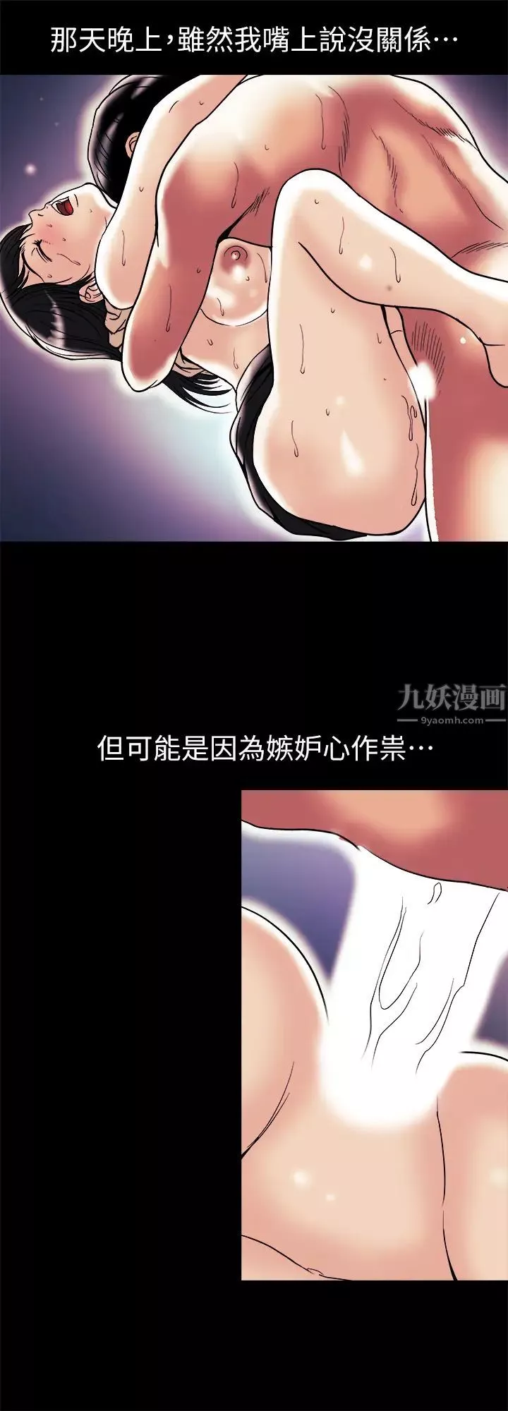 別人的老婆第89話-(第2季)男人無止境的慾望