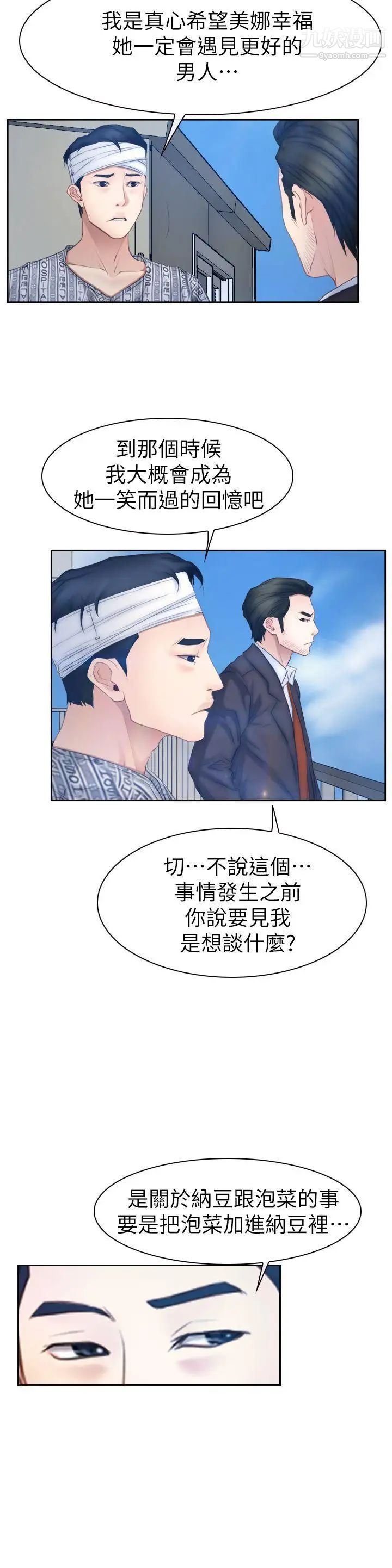 猜不透的心第63話