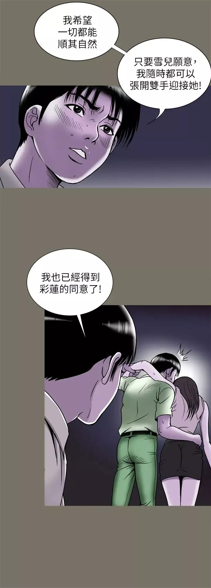 別人的老婆第89話-(第2季)男人無止境的慾望