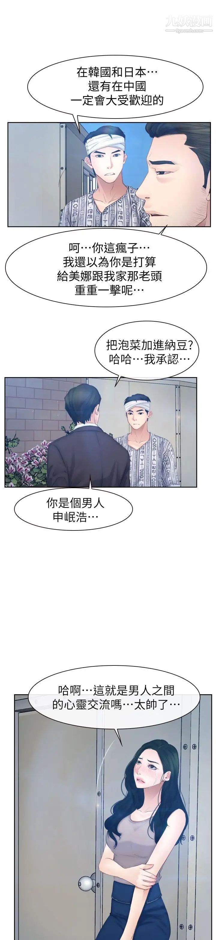 猜不透的心第63話