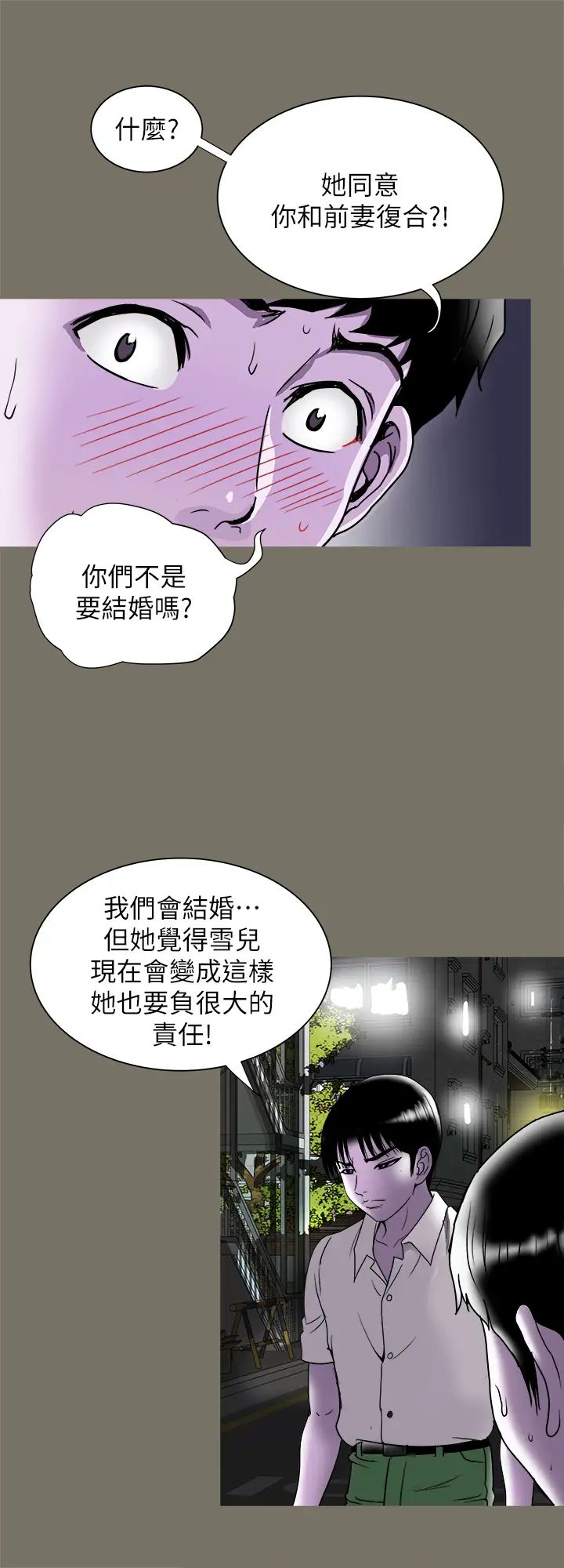 別人的老婆第89話-(第2季)男人無止境的慾望