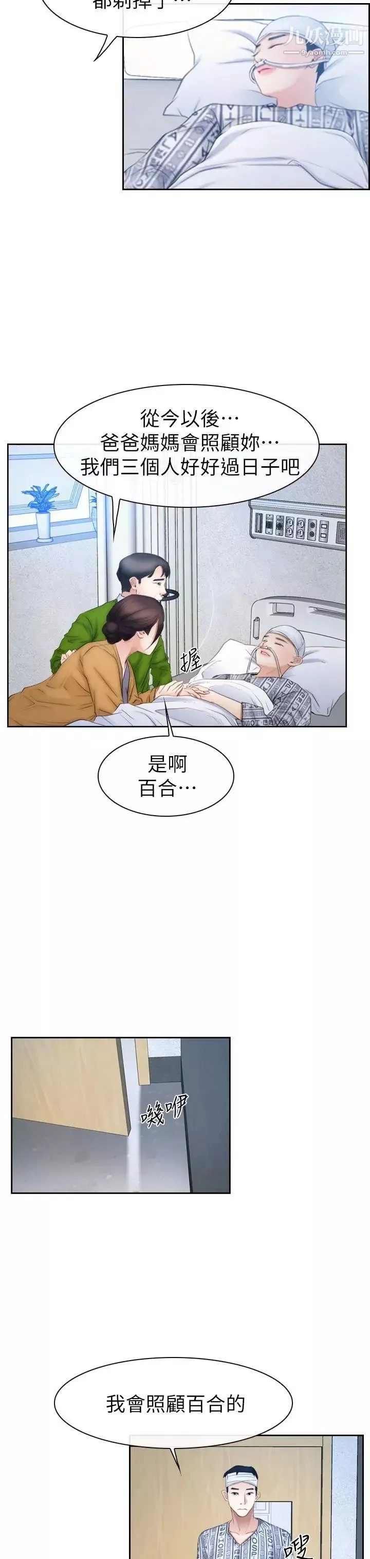猜不透的心第63話