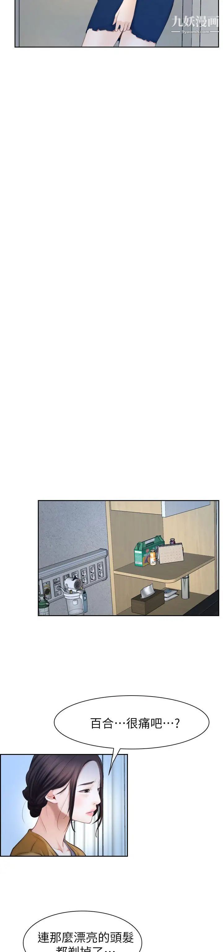 猜不透的心第63話