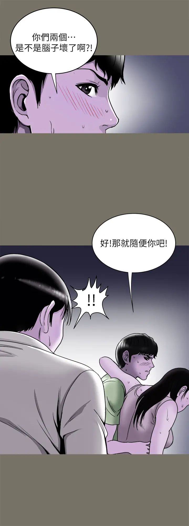 別人的老婆第89話-(第2季)男人無止境的慾望