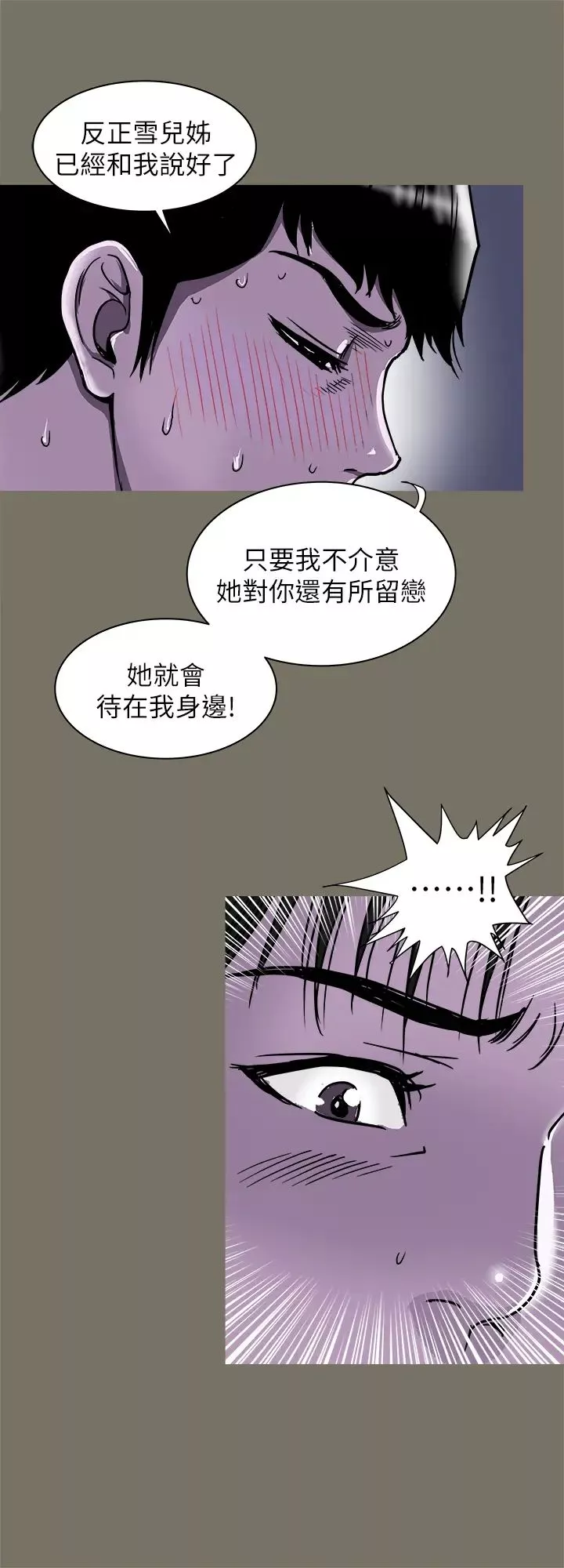 別人的老婆第89話-(第2季)男人無止境的慾望