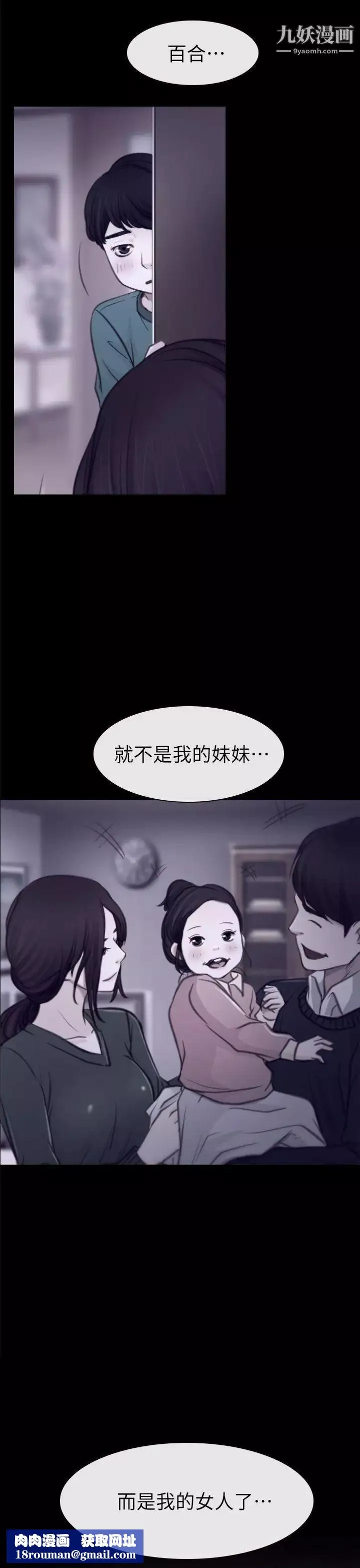 猜不透的心第63話
