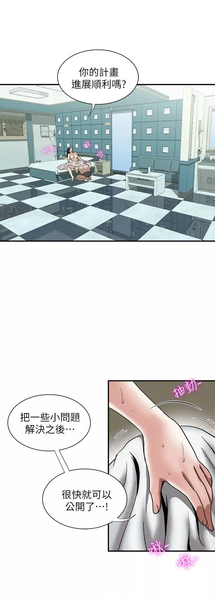 別人的老婆第90話-(第2季)突發狀況帶來的刺激