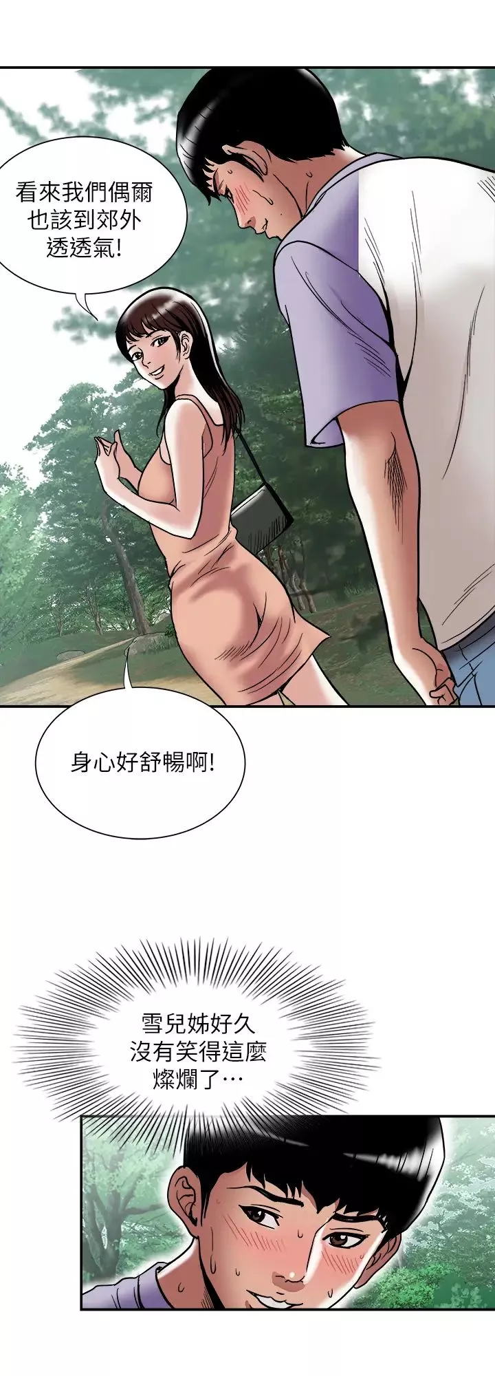 別人的老婆第90話-(第2季)突發狀況帶來的刺激