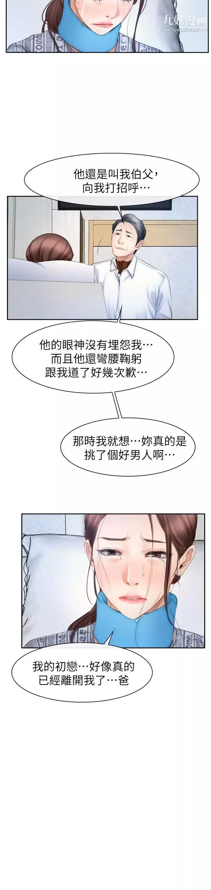 猜不透的心第63話