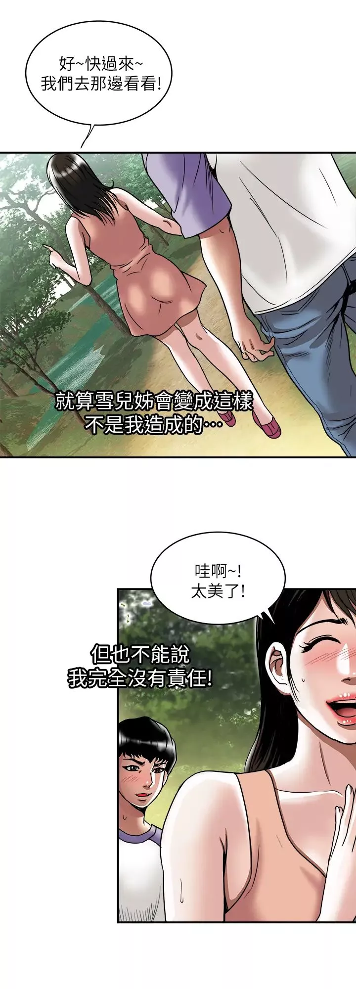 別人的老婆第90話-(第2季)突發狀況帶來的刺激