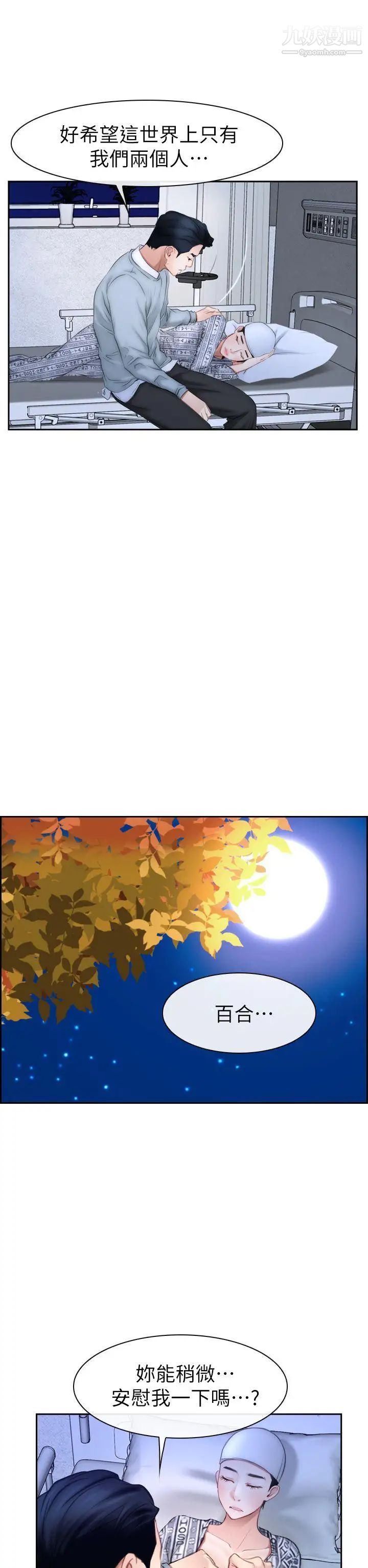 猜不透的心第63話