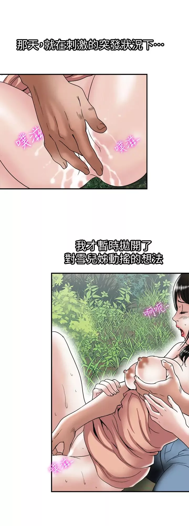 別人的老婆第90話-(第2季)突發狀況帶來的刺激