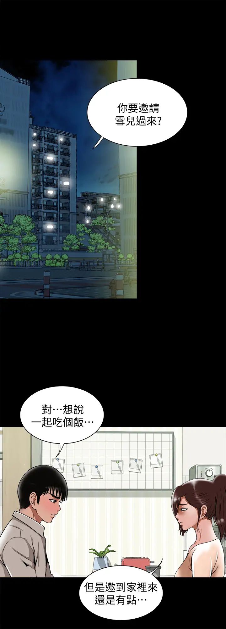 别人的老婆第90话-(第2季)突发状况带来的刺激