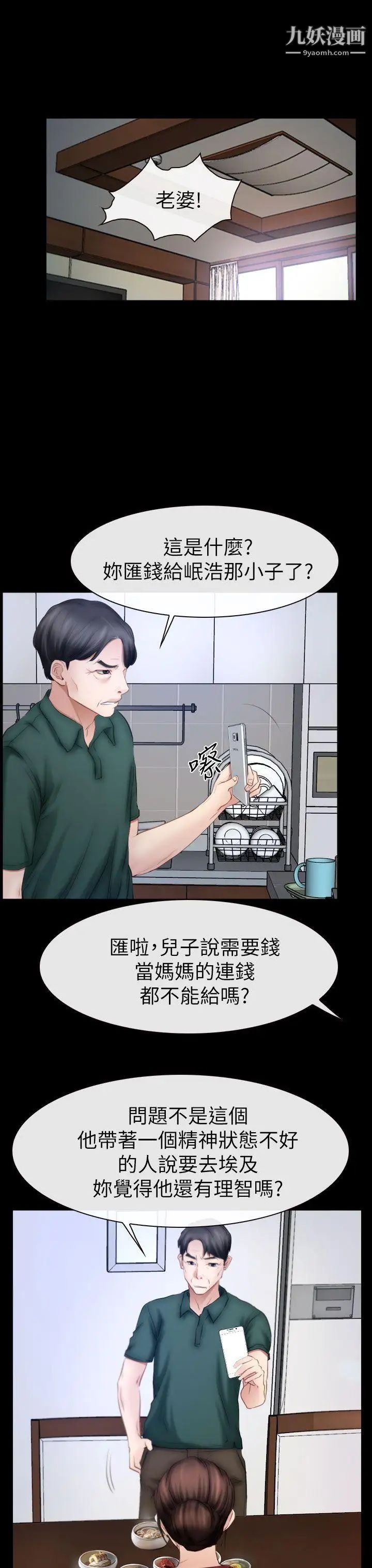 猜不透的心最终话