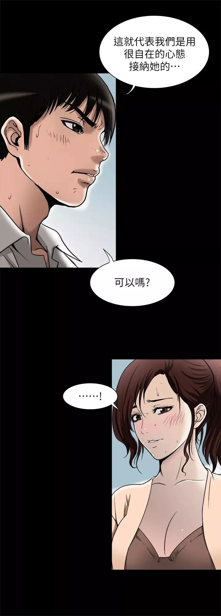 別人的老婆第90話-(第2季)突發狀況帶來的刺激