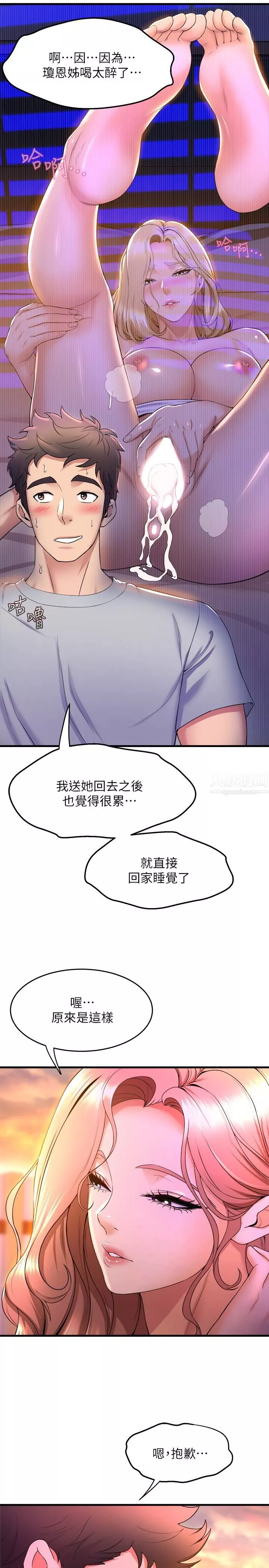 舞蹈系學姊們第41話-在外面好害羞…