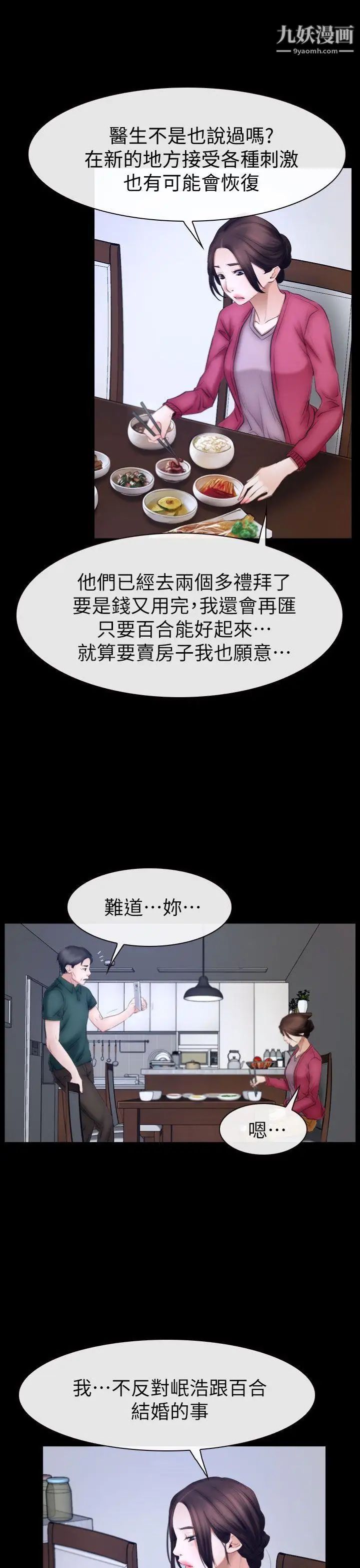 猜不透的心最终话