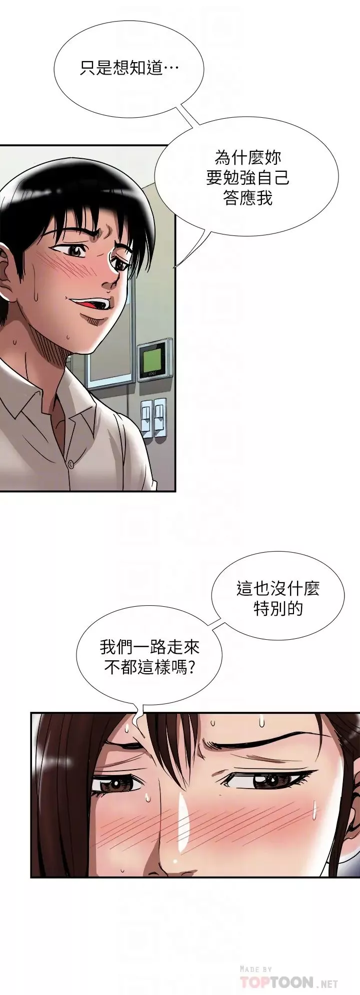 別人的老婆第91話-(第2季)彩蓮傾吐而出的真心話