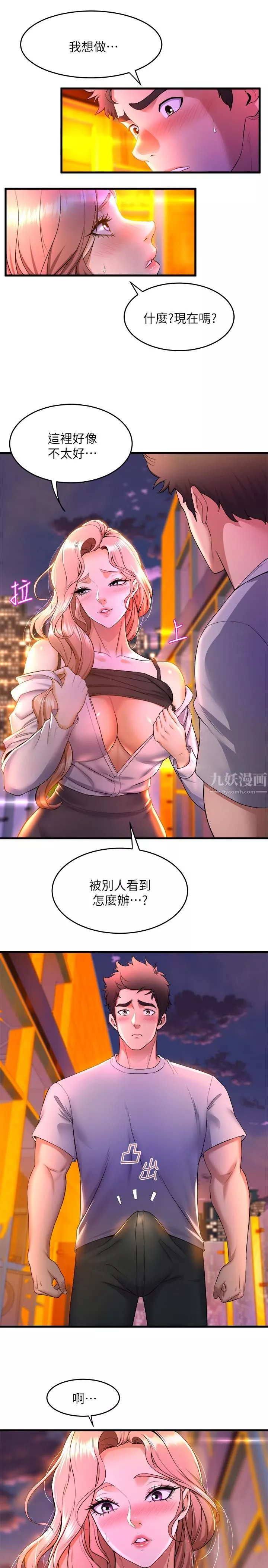 舞蹈系學姊們第41話-在外面好害羞…