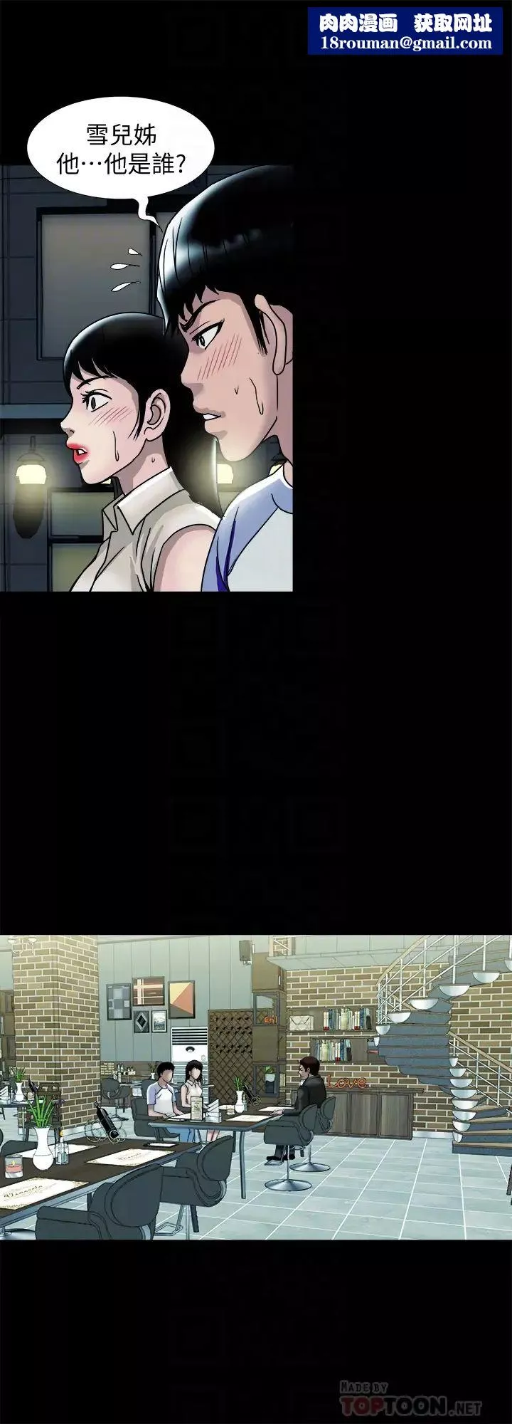 別人的老婆第91話-(第2季)彩蓮傾吐而出的真心話
