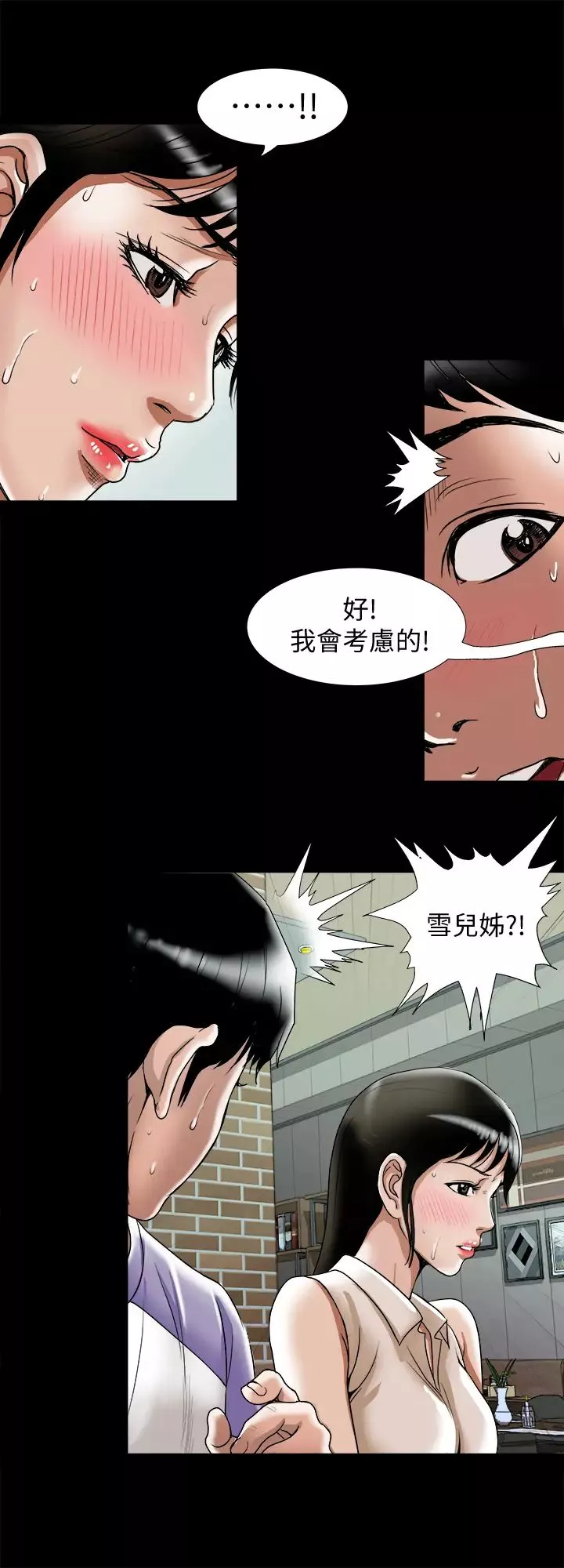 別人的老婆第91話-(第2季)彩蓮傾吐而出的真心話