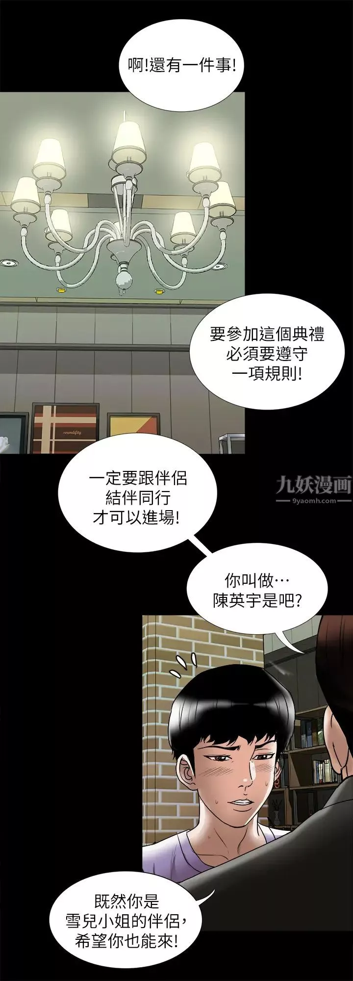 別人的老婆第91話-(第2季)彩蓮傾吐而出的真心話