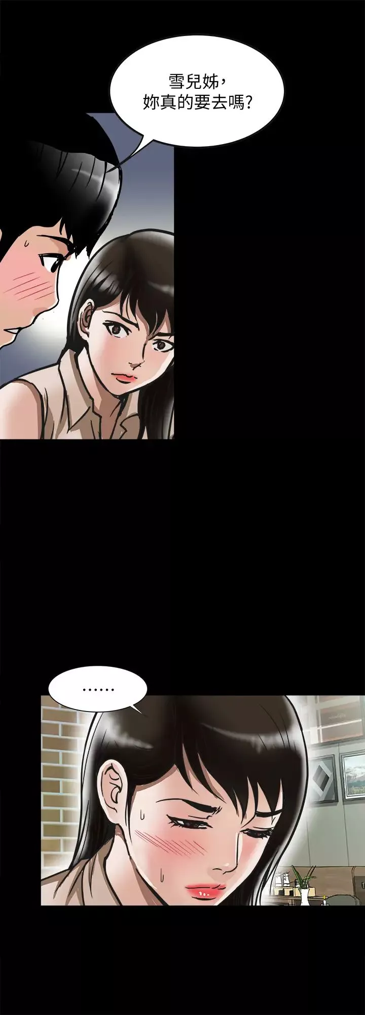 別人的老婆第91話-(第2季)彩蓮傾吐而出的真心話