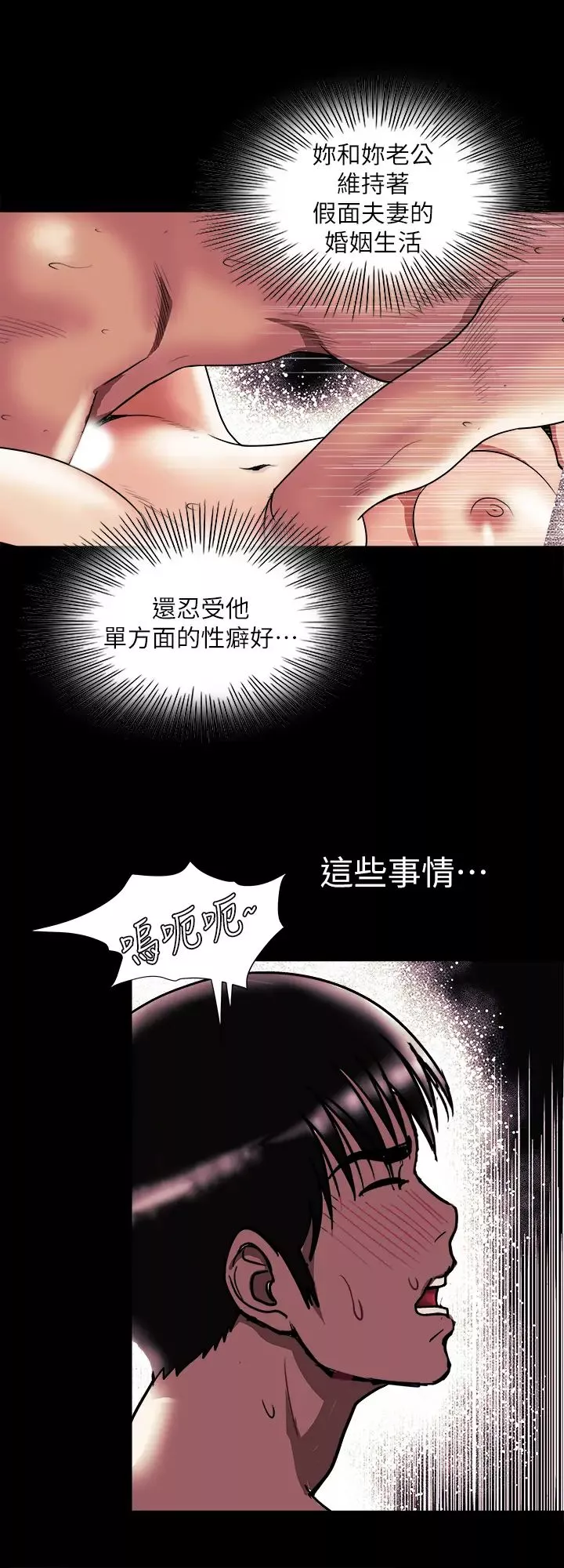 別人的老婆第91話-(第2季)彩蓮傾吐而出的真心話