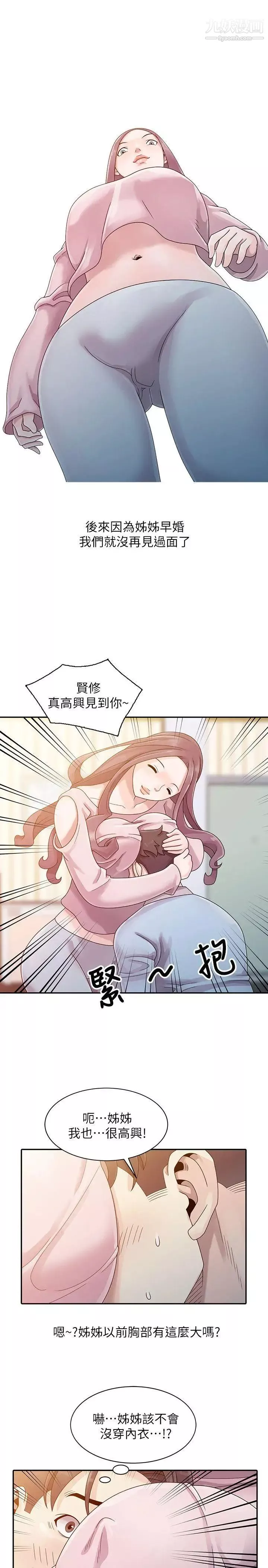 噓!姊姊的誘惑第1话-女大十八变的堂姊