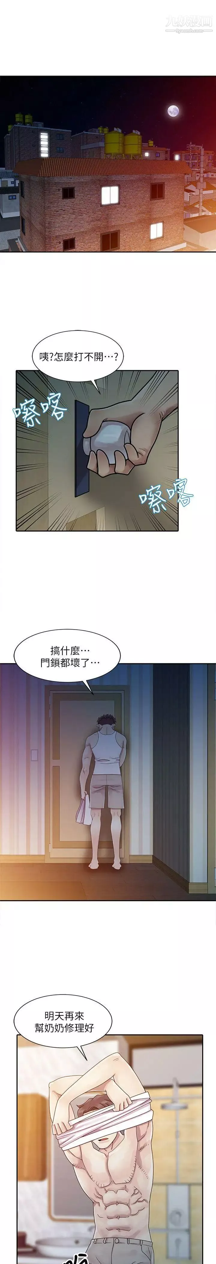 噓!姊姊的誘惑第1话-女大十八变的堂姊