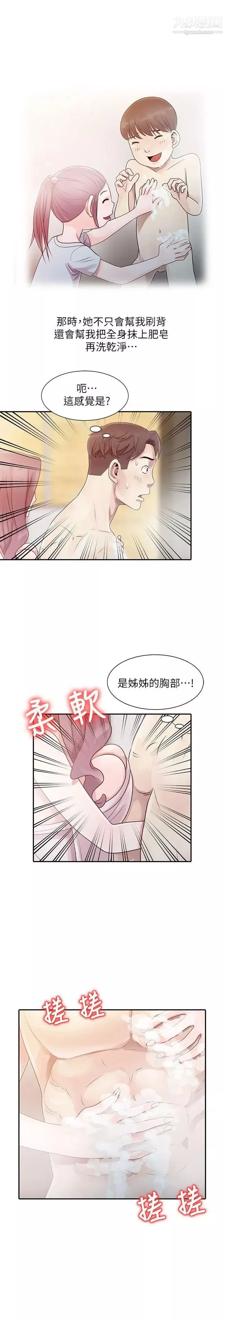 噓!姊姊的誘惑第1话-女大十八变的堂姊