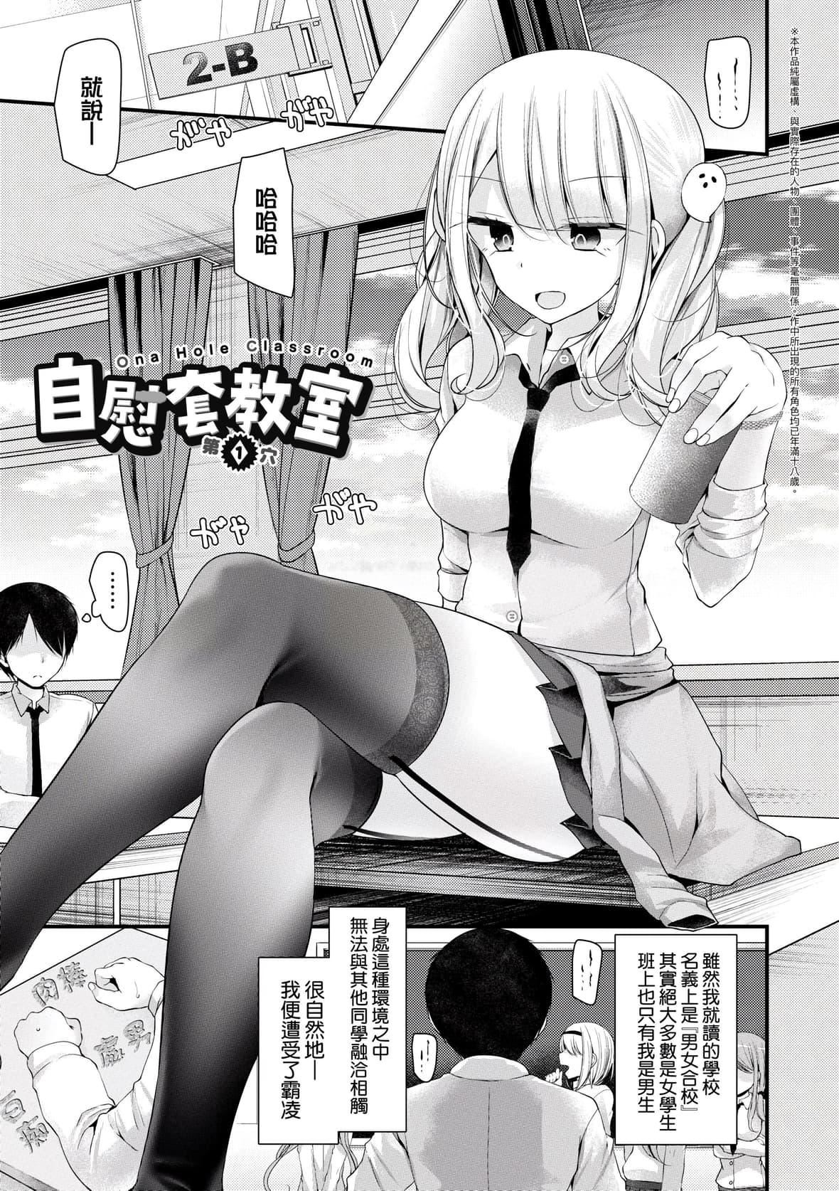 [大嘘]オナホ教室～女子全员妊娠计画～｜自慰套教室～女子全员播种计划～[中国翻訳][DL版][大嘘]オナホ教室～女子全员妊娠计画～｜自慰套教室～女子全员播种计划～[中国翻訳][DL版]