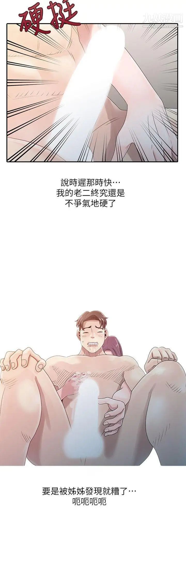 嘘!姊姊的诱惑第2话-一起洗吧?