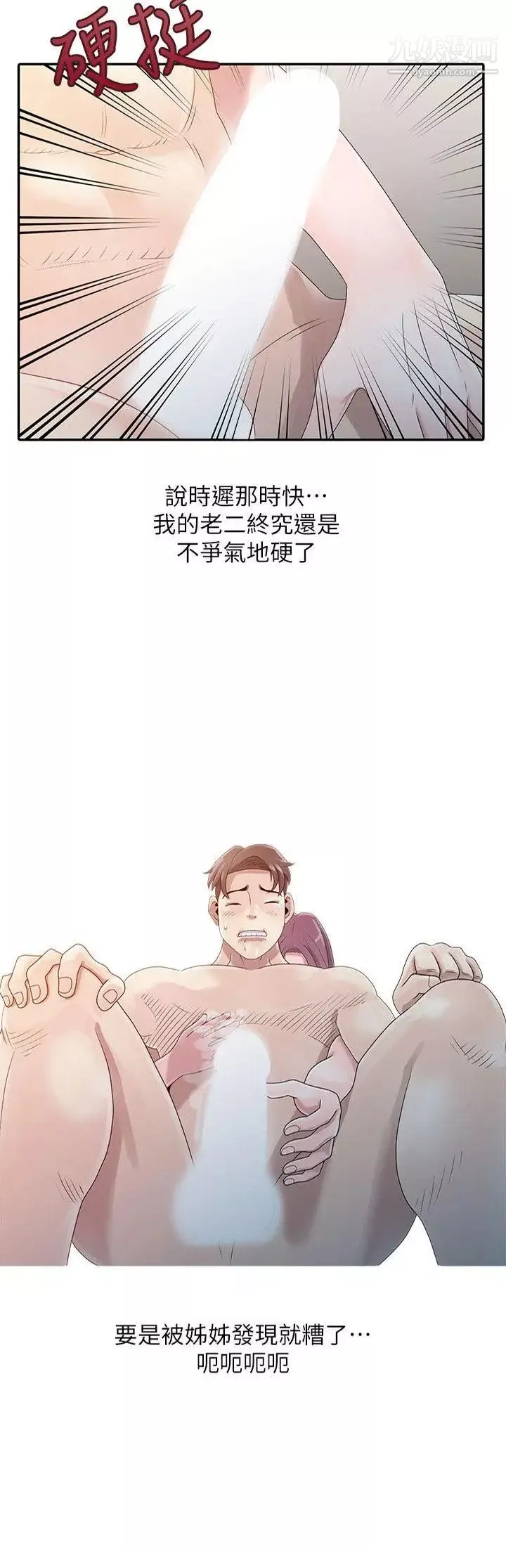 噓!姊姊的誘惑第2话-一起洗吧?