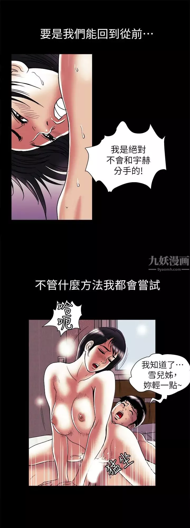 別人的老婆第92話-(第2季)雪兒對宇赫堅定的決心