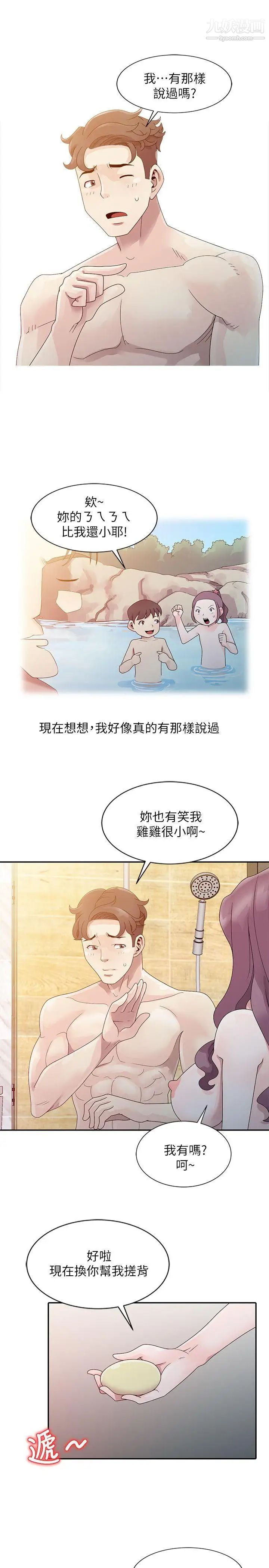 嘘!姊姊的诱惑第2话-一起洗吧?