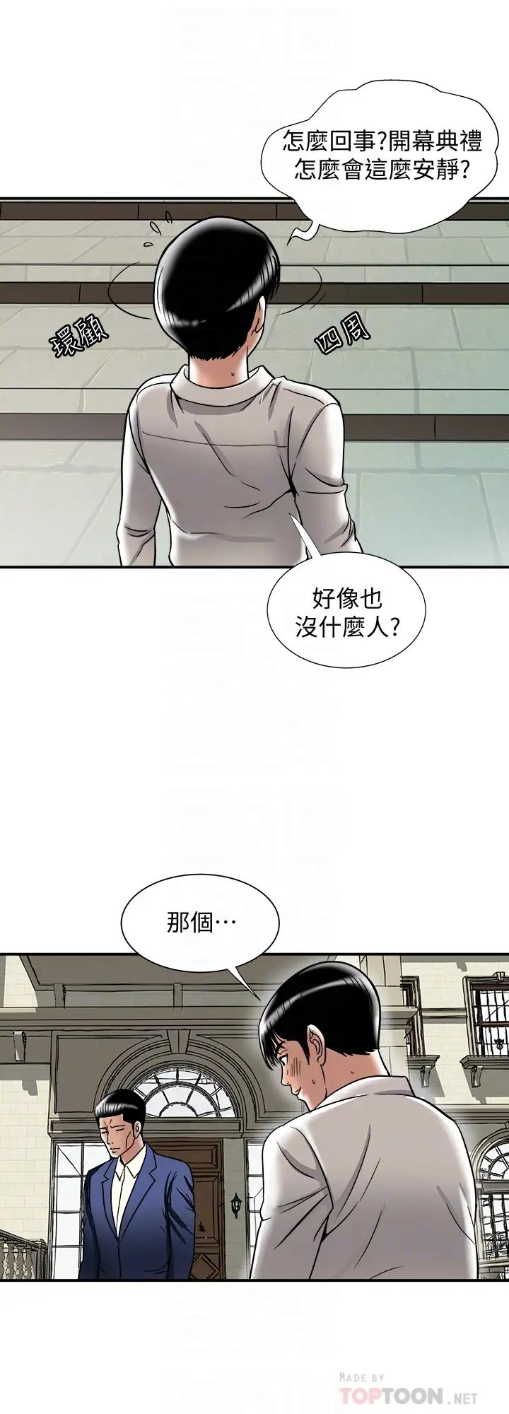 别人的老婆第93话-(第2季)开幕典礼的秘密