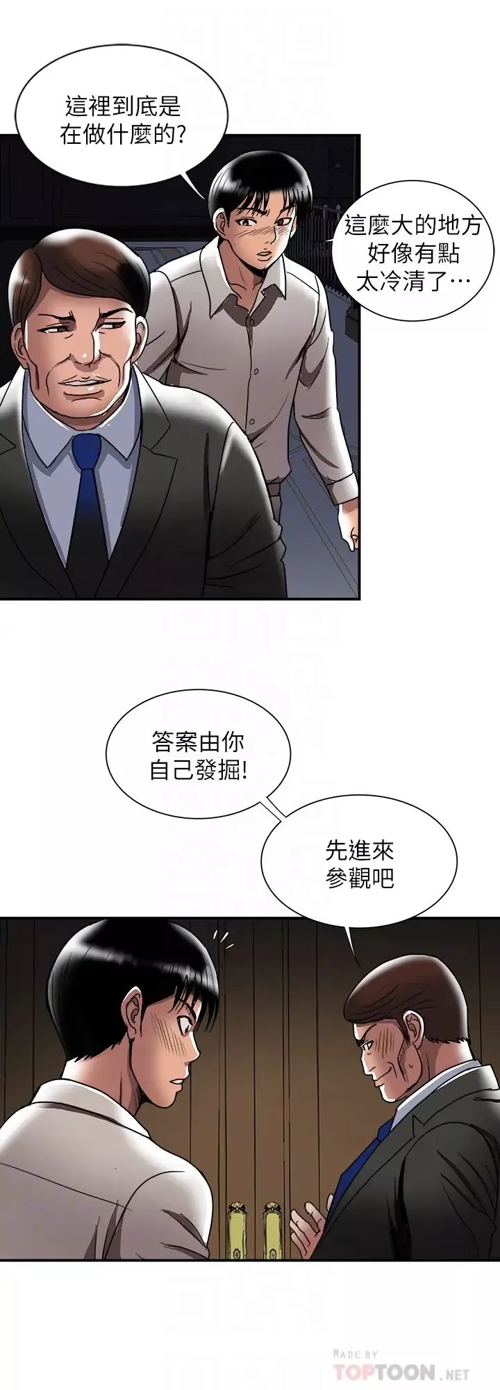 別人的老婆第93話-(第2季)開幕典禮的祕密