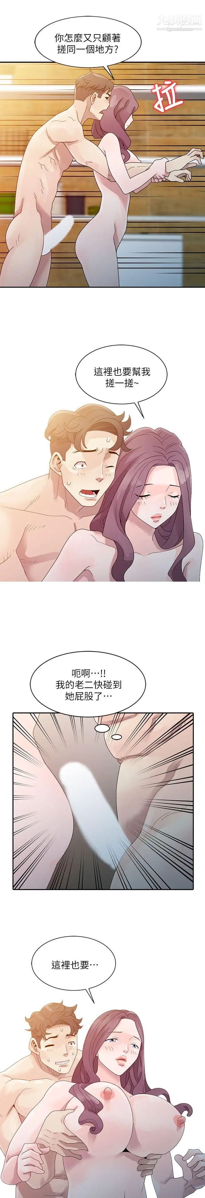 噓!姊姊的誘惑第2话-一起洗吧?