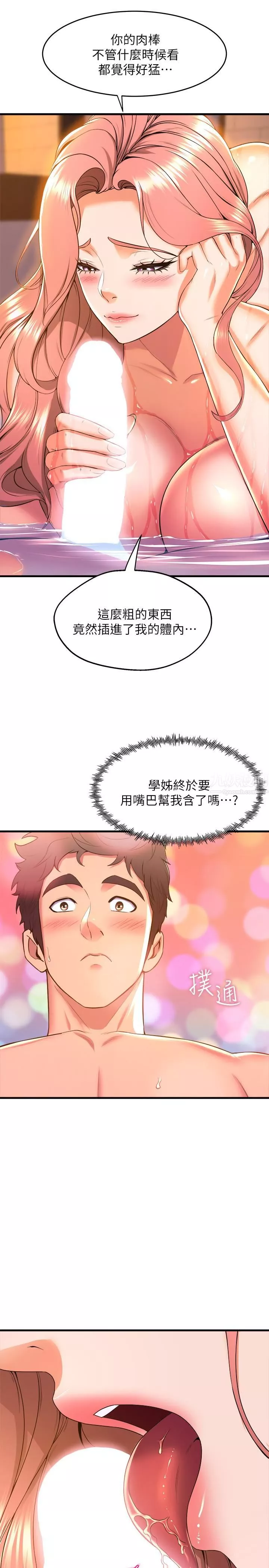 舞蹈系學姊們第43話-把我當奴隸狠狠插進來