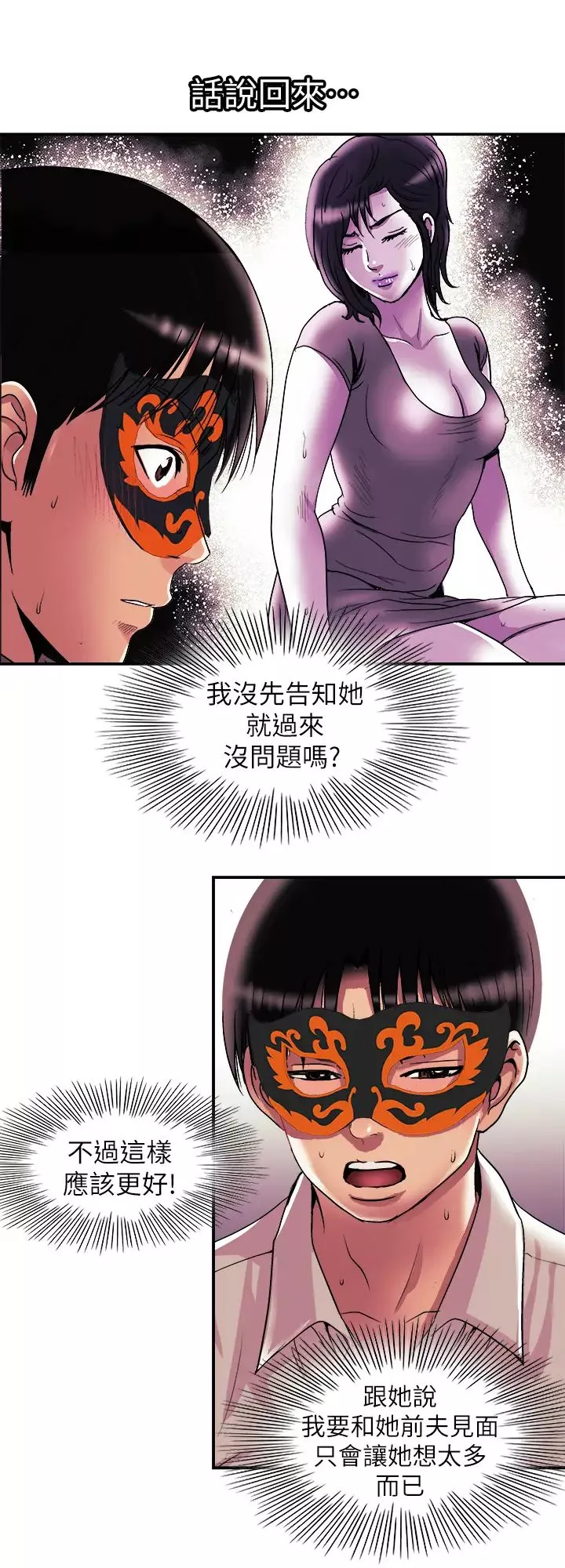 別人的老婆第93話-(第2季)開幕典禮的祕密