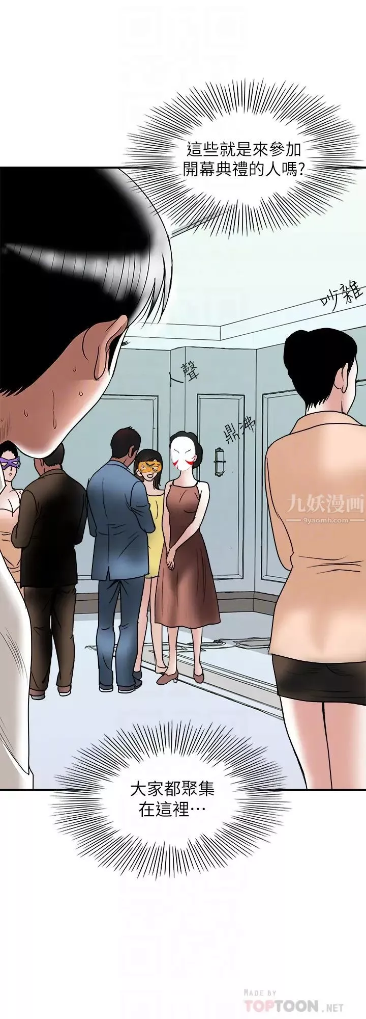 別人的老婆第93話-(第2季)開幕典禮的祕密