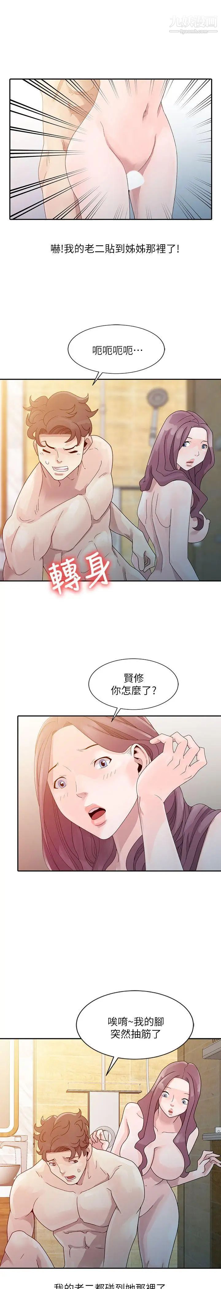 噓!姊姊的誘惑第3话-姊姊来帮你吧?