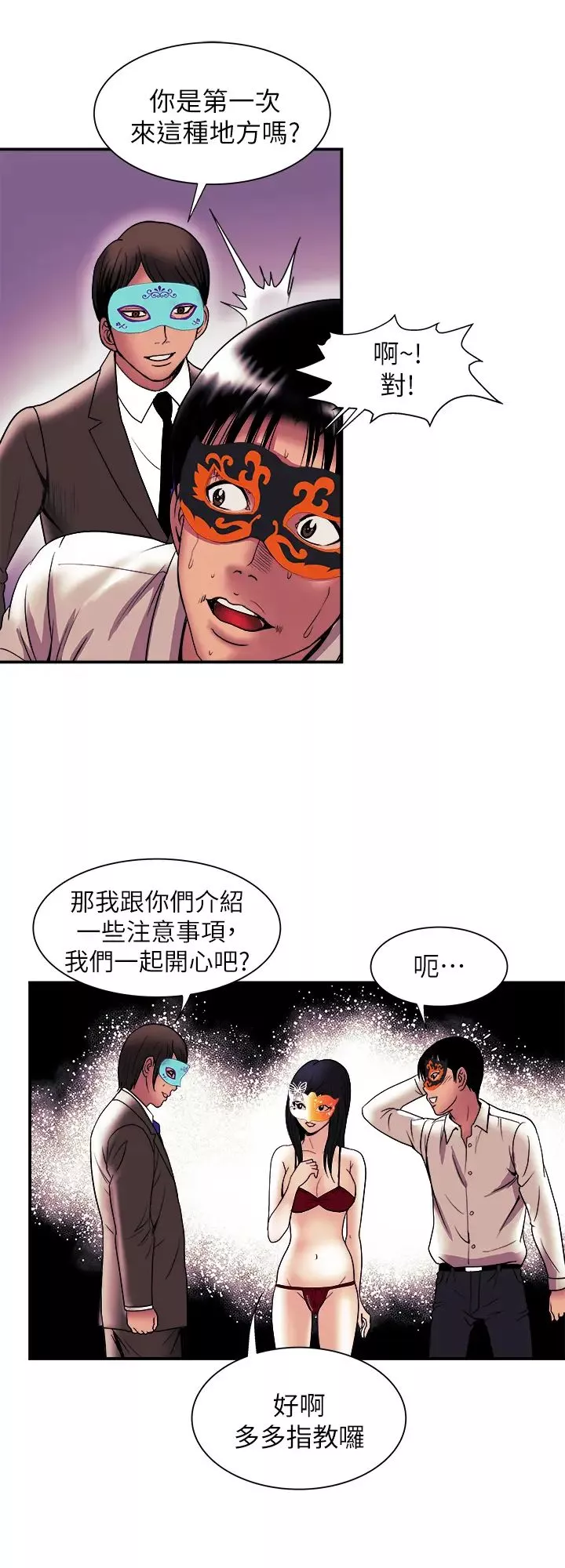 別人的老婆第93話-(第2季)開幕典禮的祕密