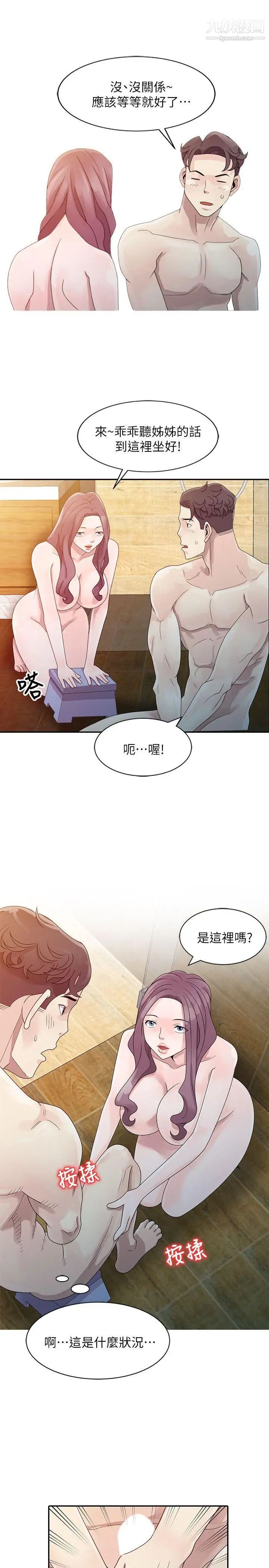 噓!姊姊的誘惑第3话-姊姊来帮你吧?