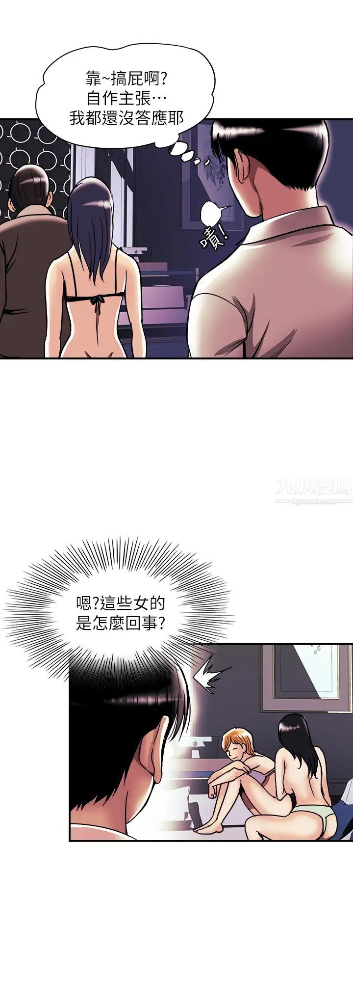 别人的老婆第93话-(第2季)开幕典礼的秘密