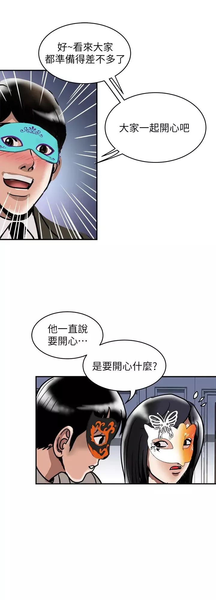 別人的老婆第93話-(第2季)開幕典禮的祕密